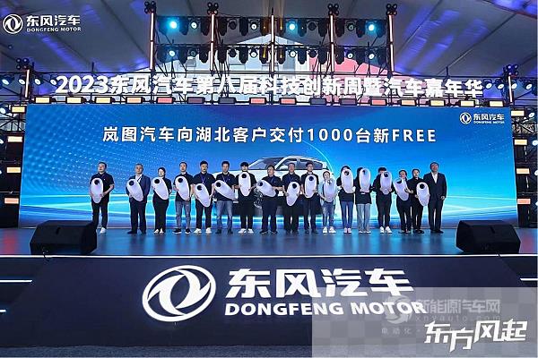 岚图汽车集中交付1000辆新岚图FREE及100辆追光